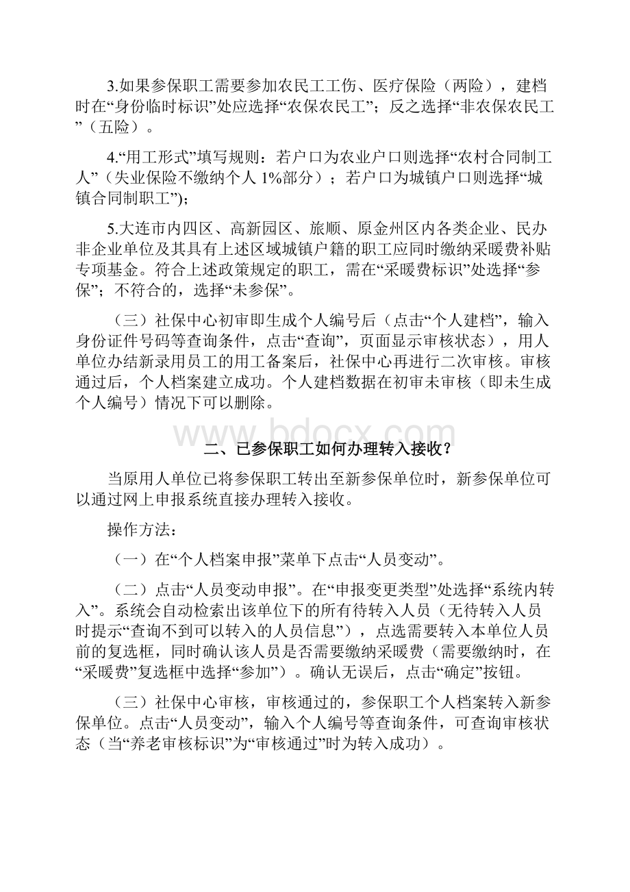 社保系统操作说明金保.docx_第2页