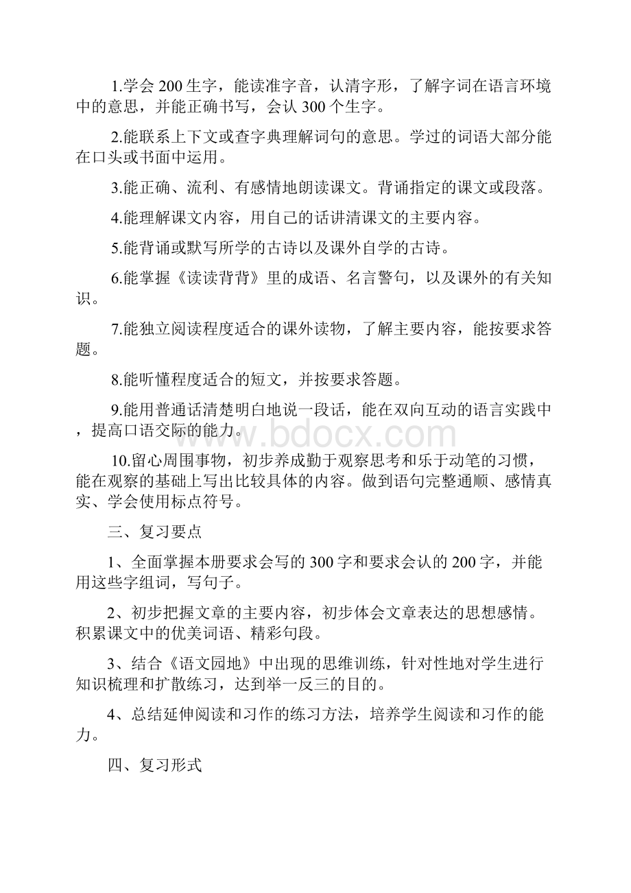 新教材部编三年级下册语文期末复习计划+复习教案名师推荐精编版.docx_第2页