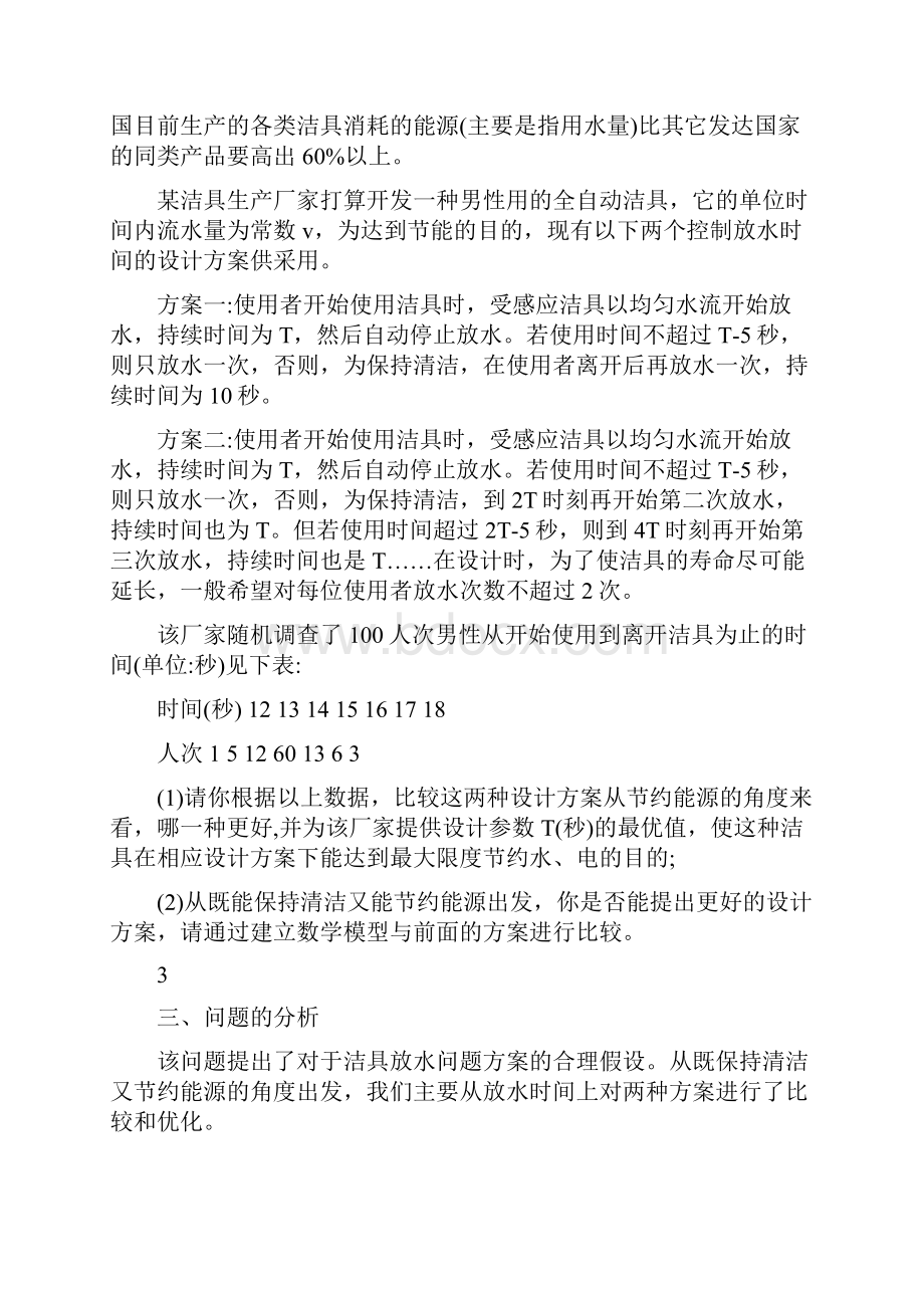 数学建模题洁具流水时间设计.docx_第3页