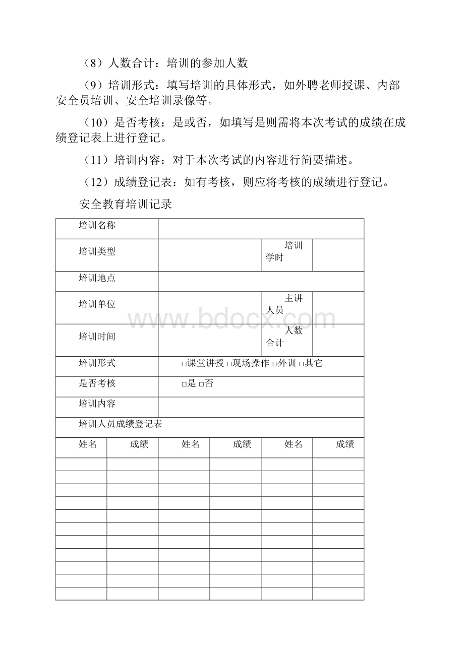 安全生产教育培训档案.docx_第2页