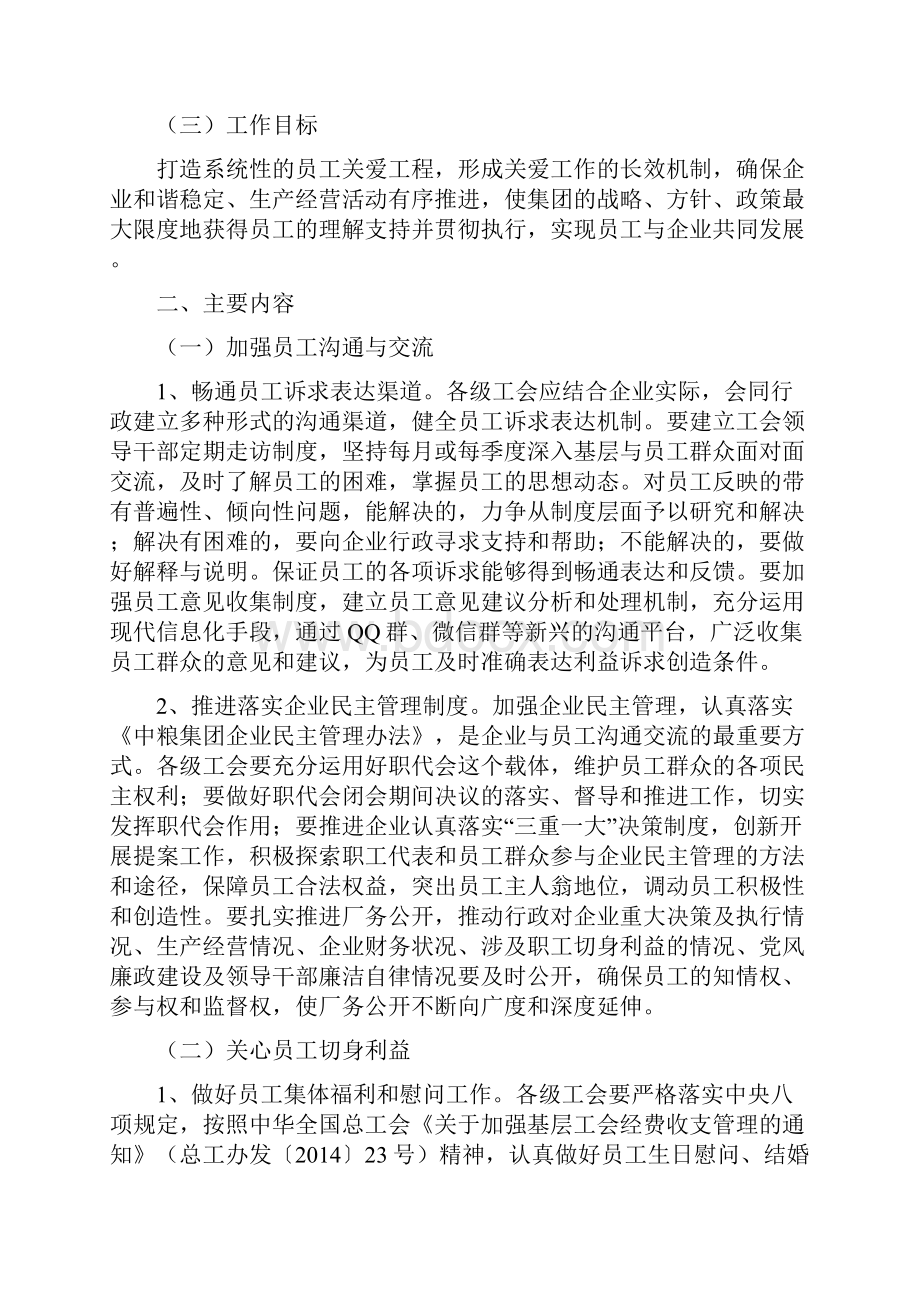 关于进一步做好员工关爱工作的意见.docx_第2页