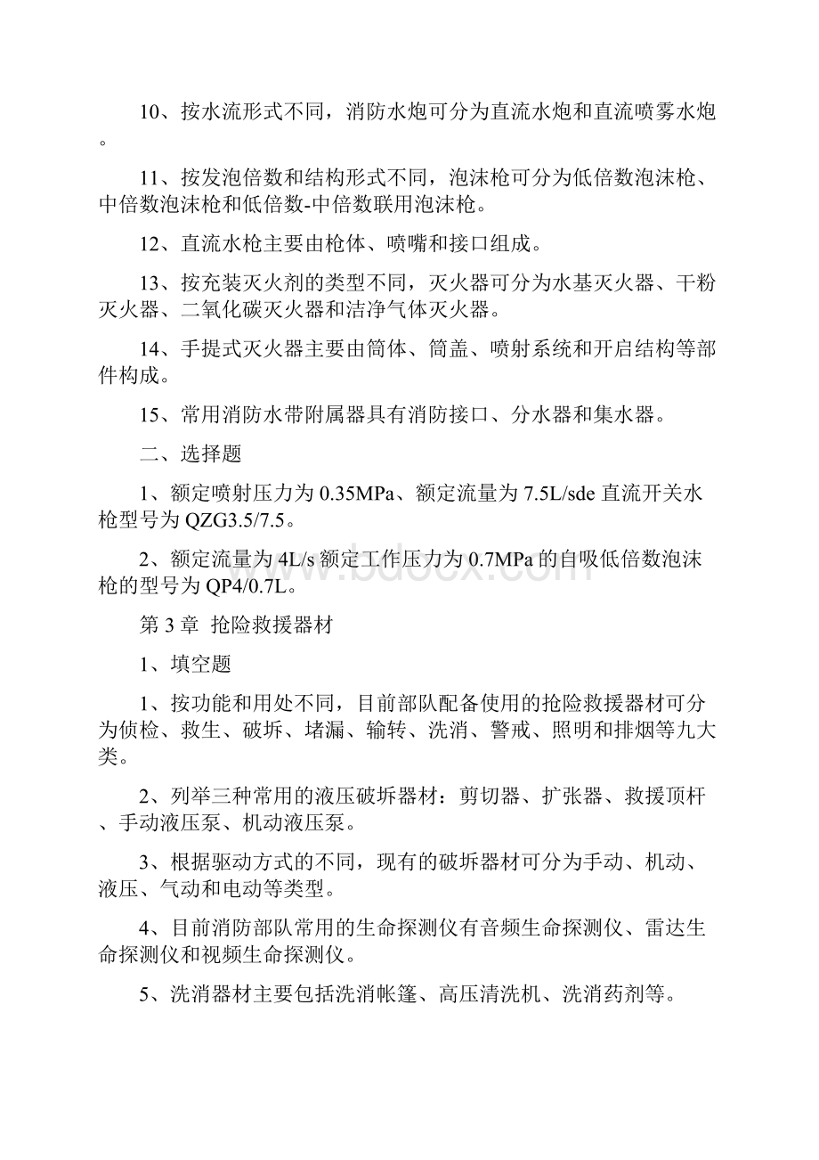 消防技术准备选择填空复习题.docx_第3页