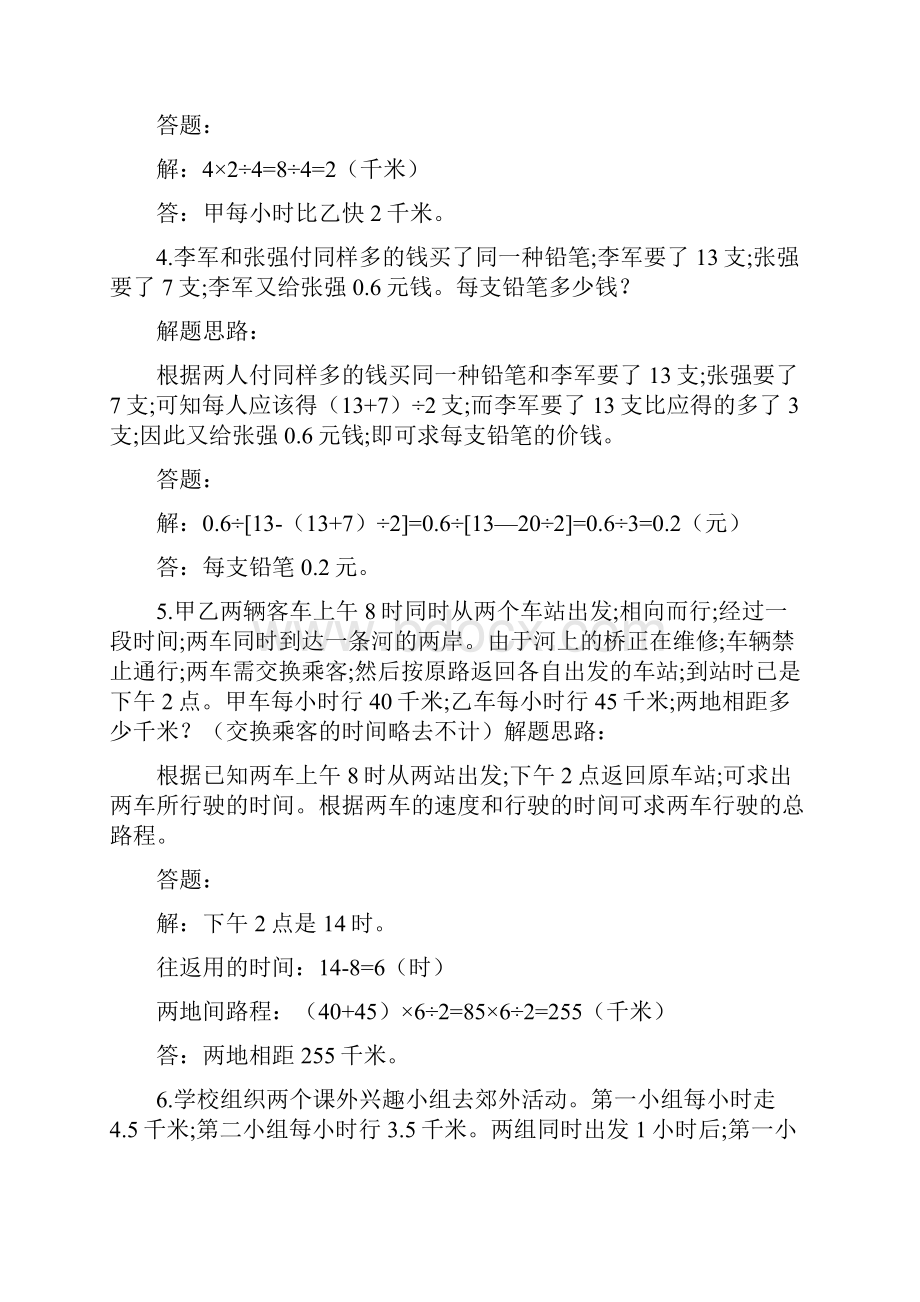 小学数学必考50道经典应用题及分析.docx_第2页