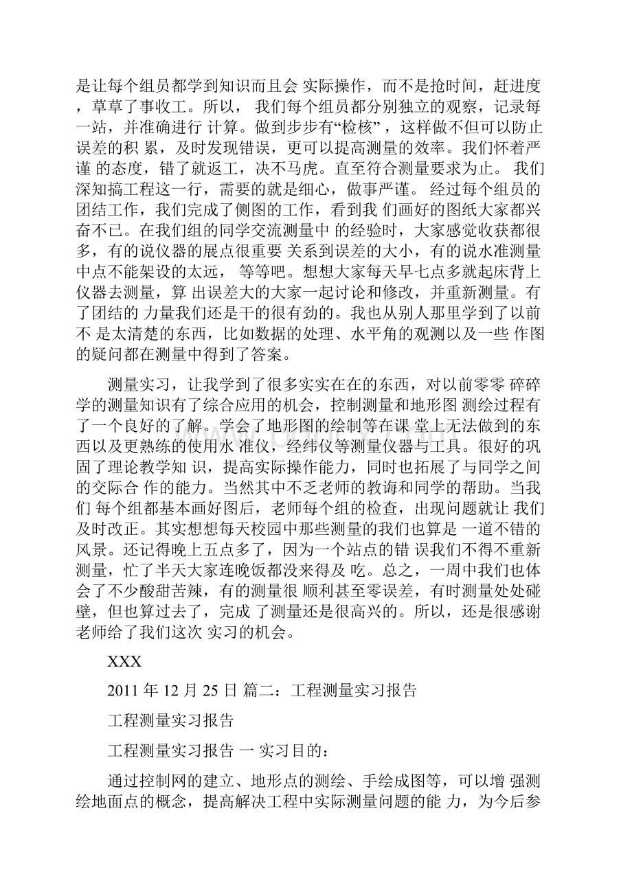 工程测量实习报告总结.docx_第2页