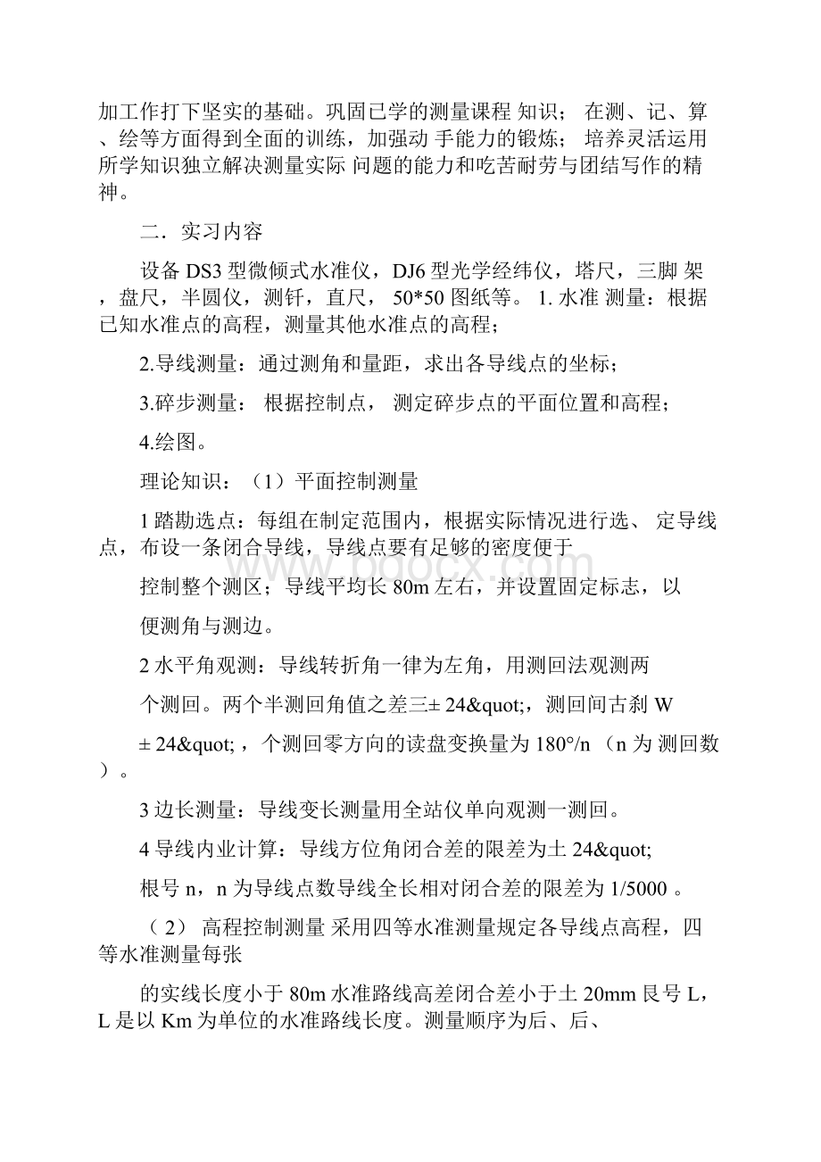 工程测量实习报告总结.docx_第3页