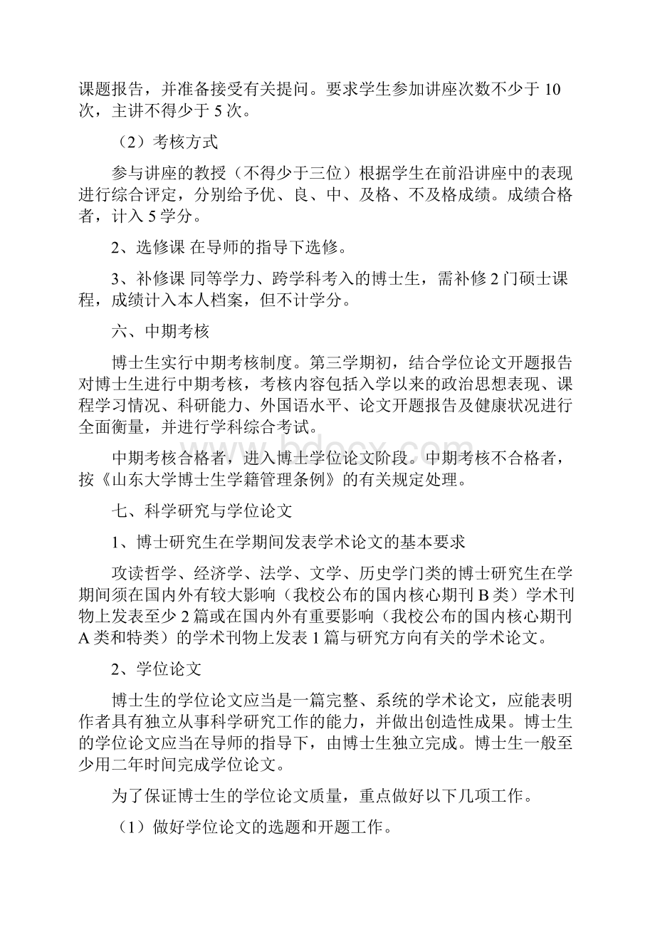 中国古代史专业攻读博士学位研究生培养方案.docx_第3页