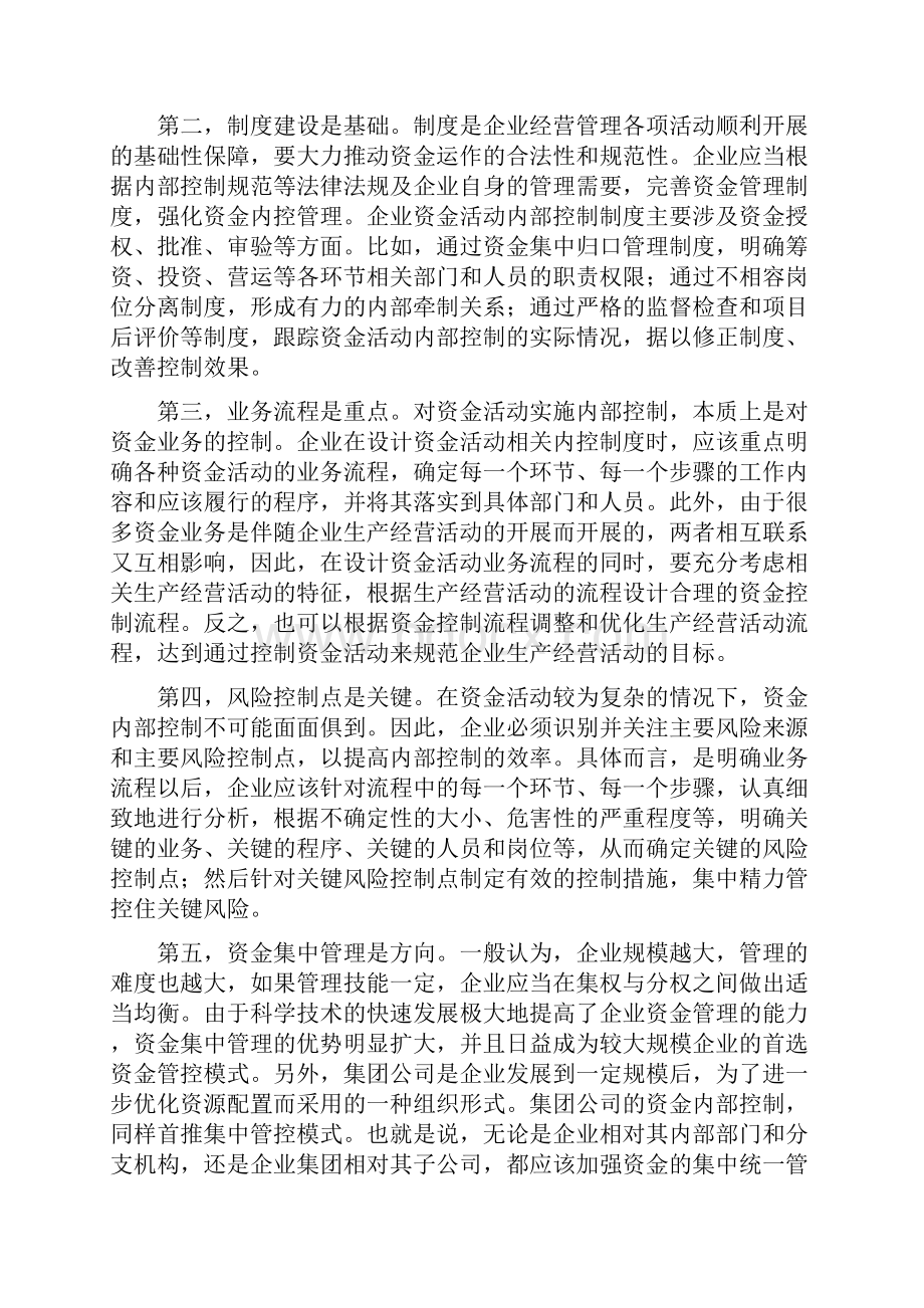 投融资内控指引解读.docx_第3页