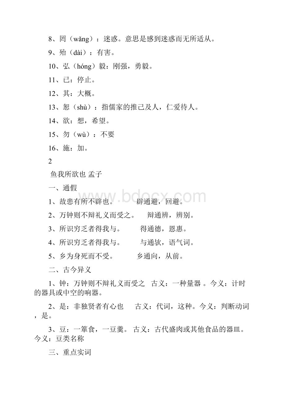 初中79年级文言文基本篇目知识梳理.docx_第2页