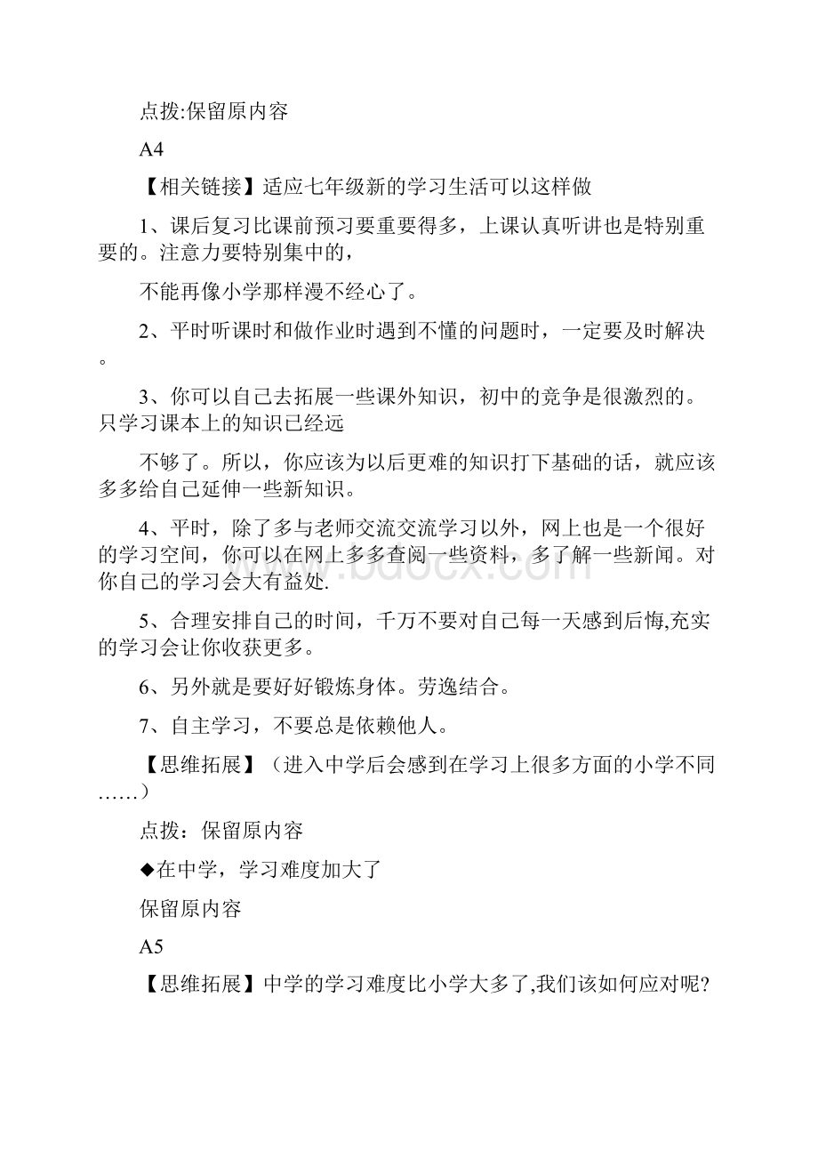 七年级思品上册第一单元完全解读讲解.docx_第3页