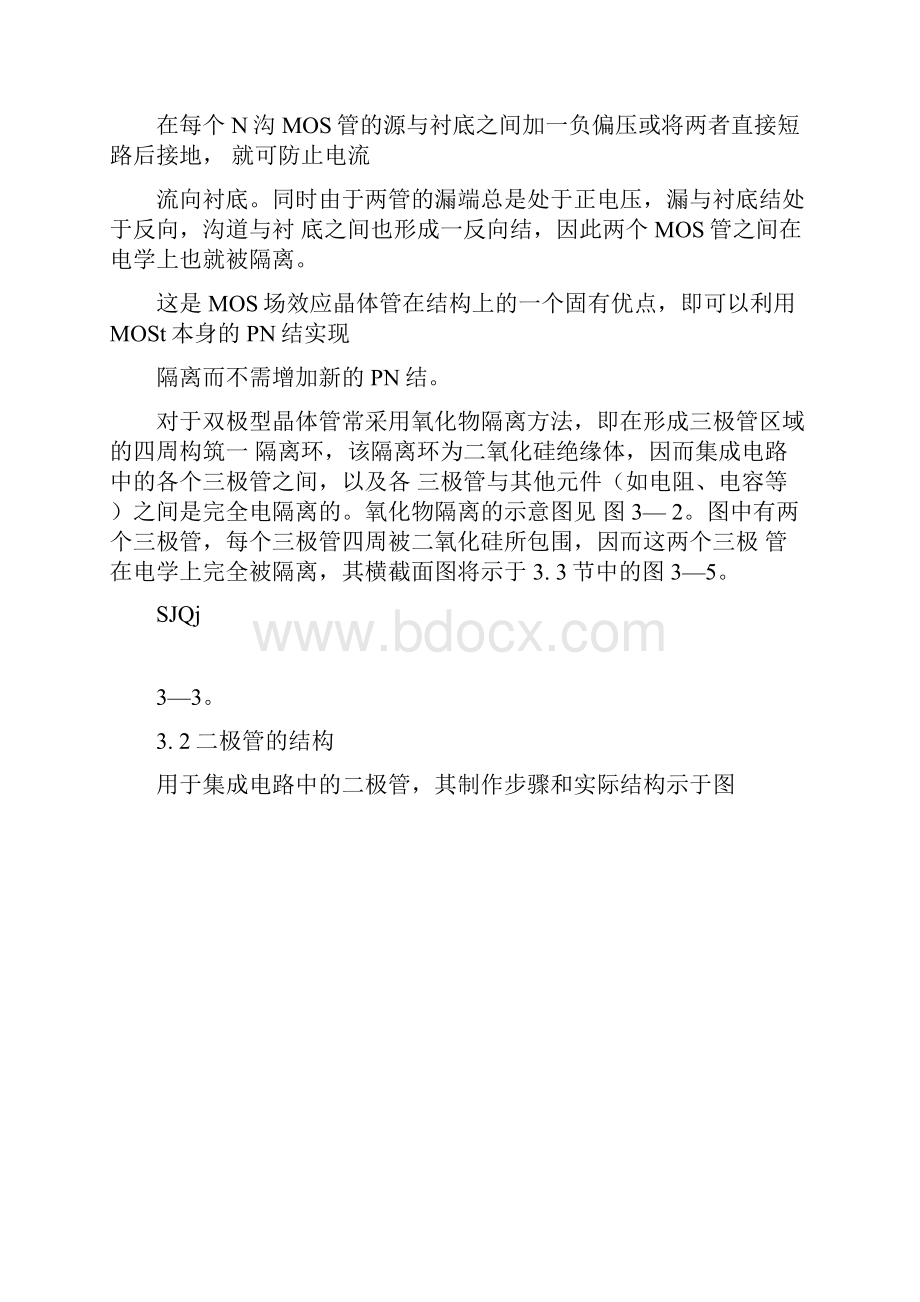 集成电路中的器件结构.docx_第2页