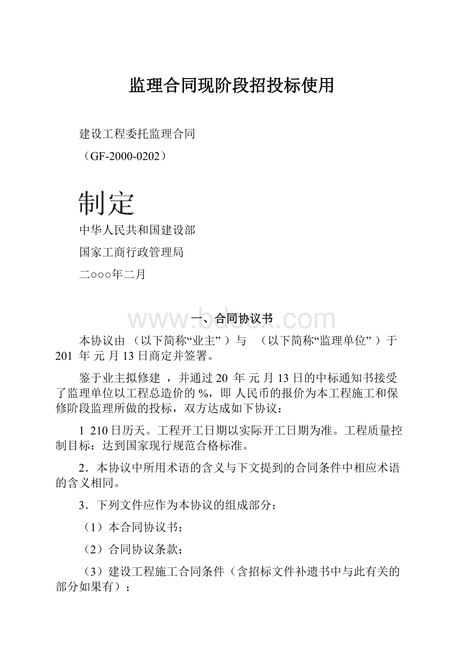 监理合同现阶段招投标使用.docx_第1页