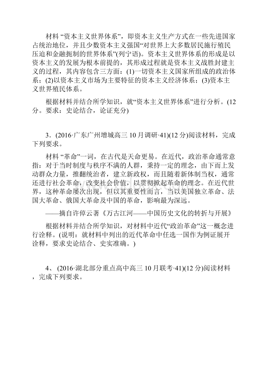 高中历史评析题训练整理含参考答案.docx_第2页