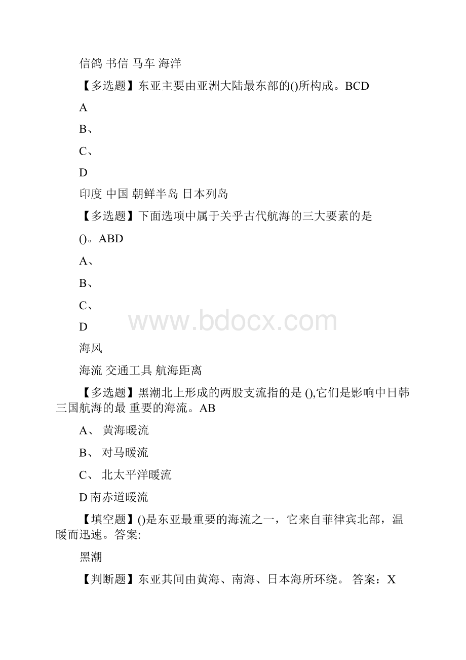 海上丝绸之路尔雅答案.docx_第2页