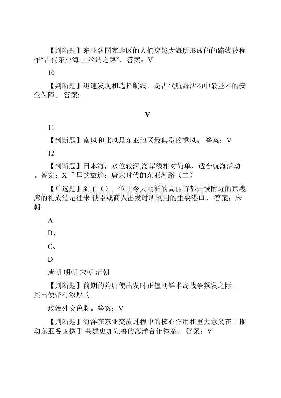 海上丝绸之路尔雅答案.docx_第3页