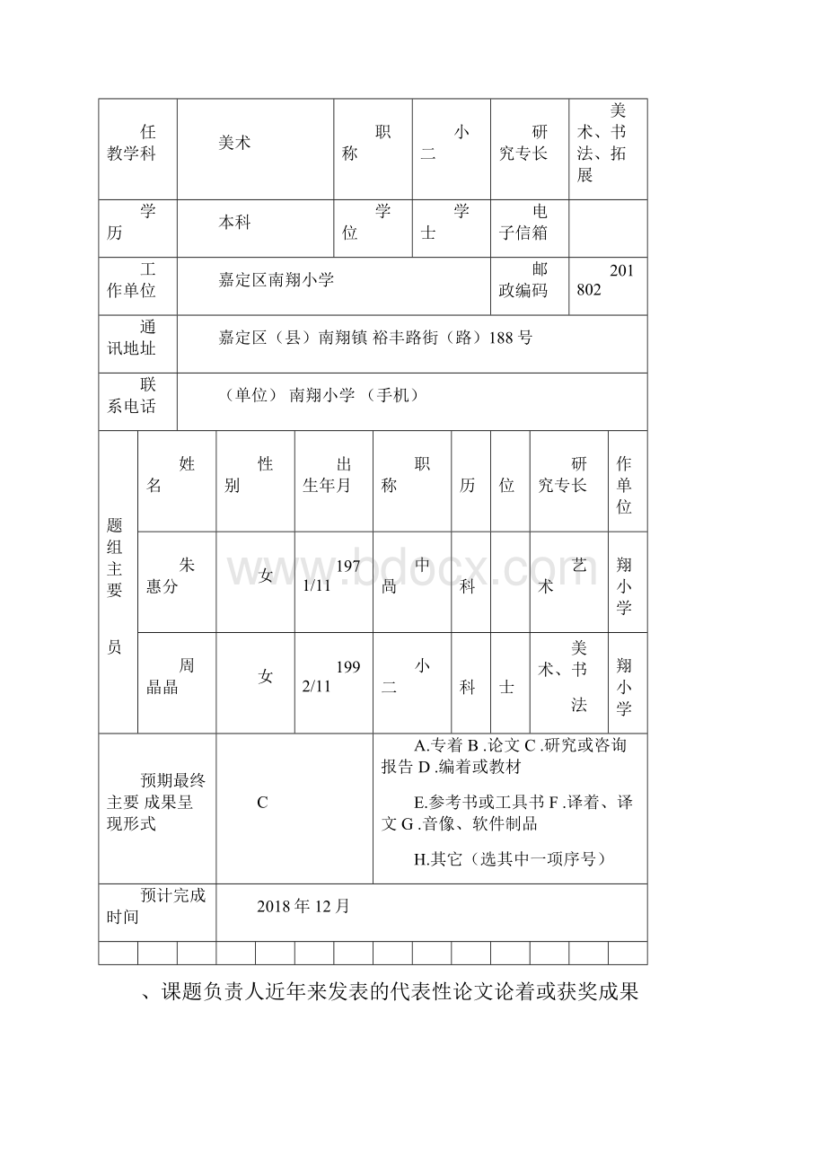 书法课题申请书.docx_第3页