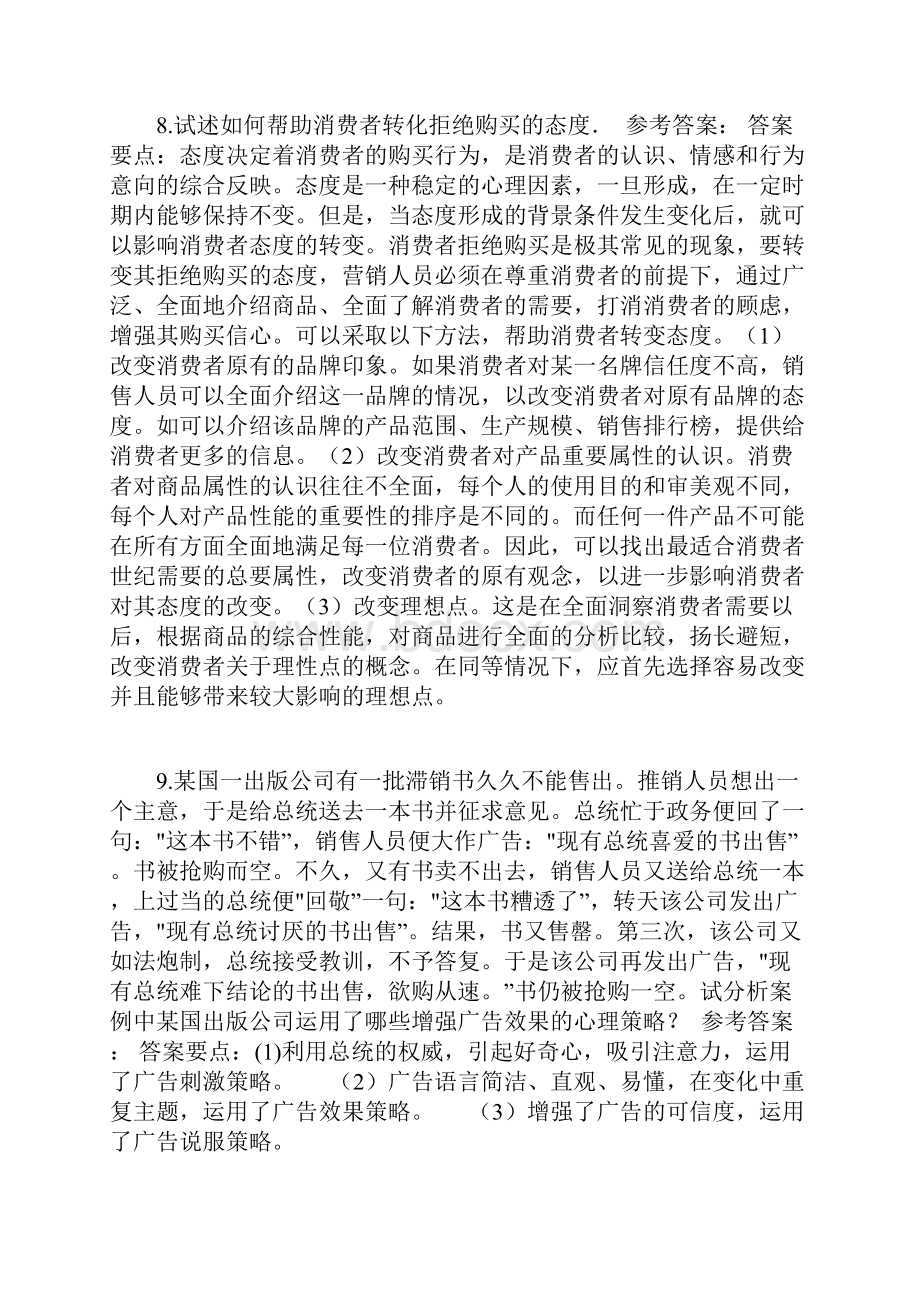 论述题 名词解释 简答 案例分析.docx_第3页