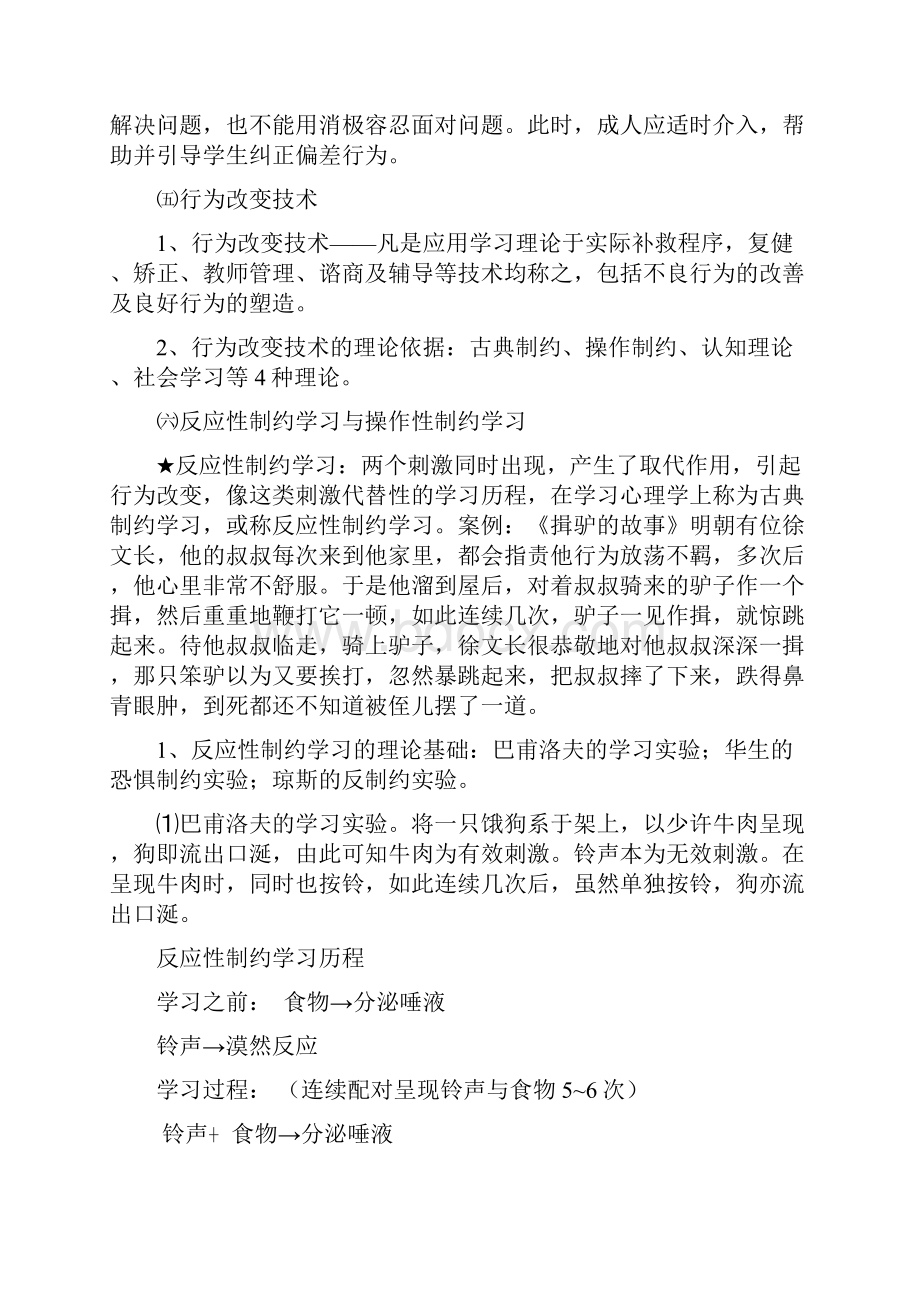 儿童行为的塑造与矫正说课讲解.docx_第3页