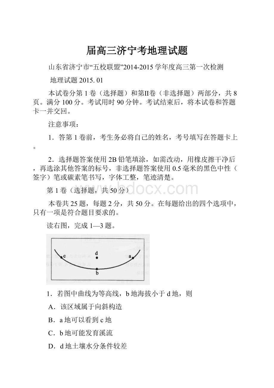 届高三济宁考地理试题.docx