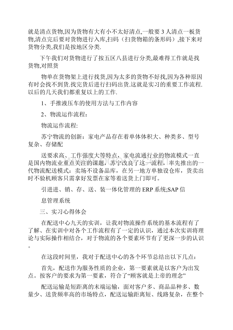 大学生苏宁实习报告范文标准版2篇.docx_第3页