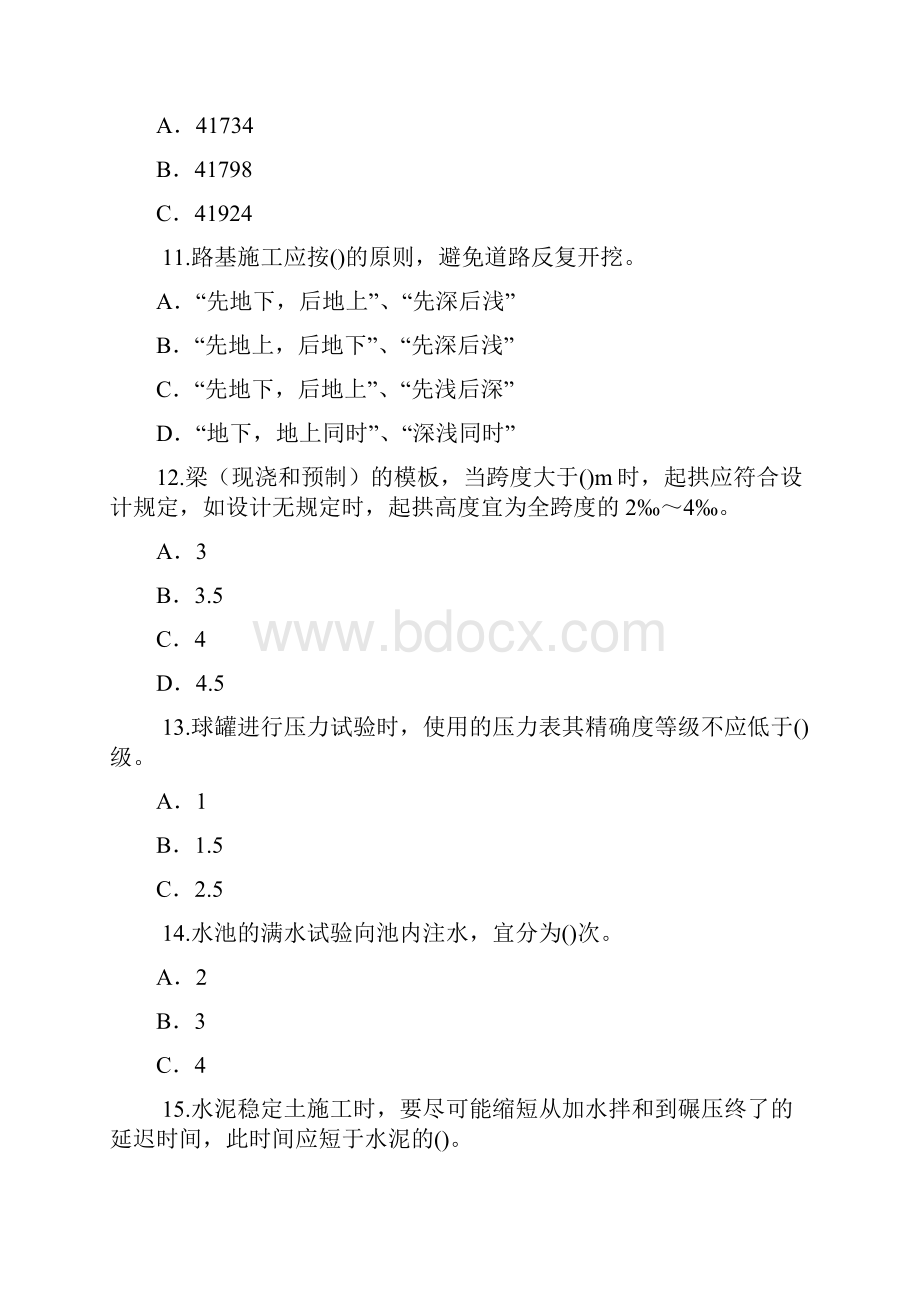 注册监理工程师市政工程试题教学提纲.docx_第3页