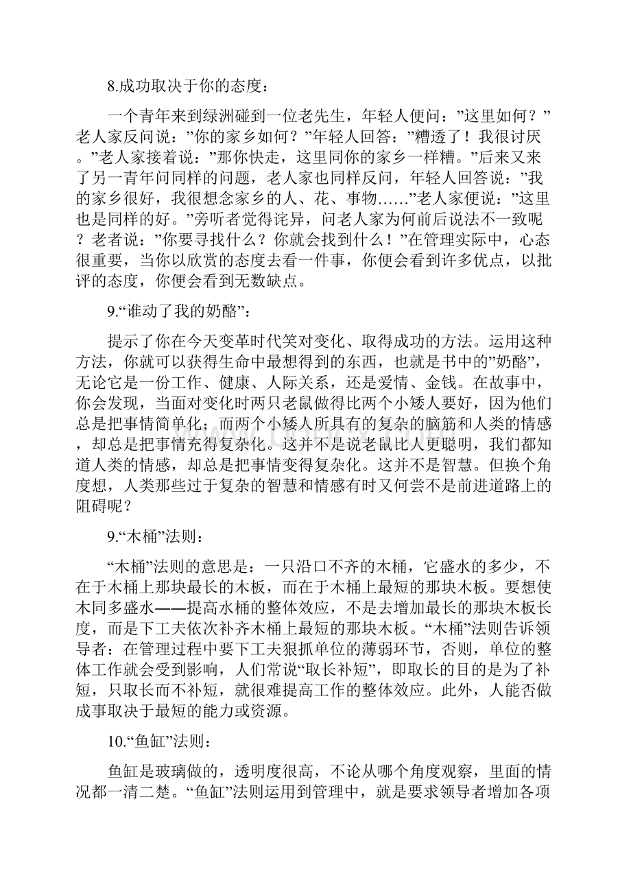 早会励志小故事.docx_第3页