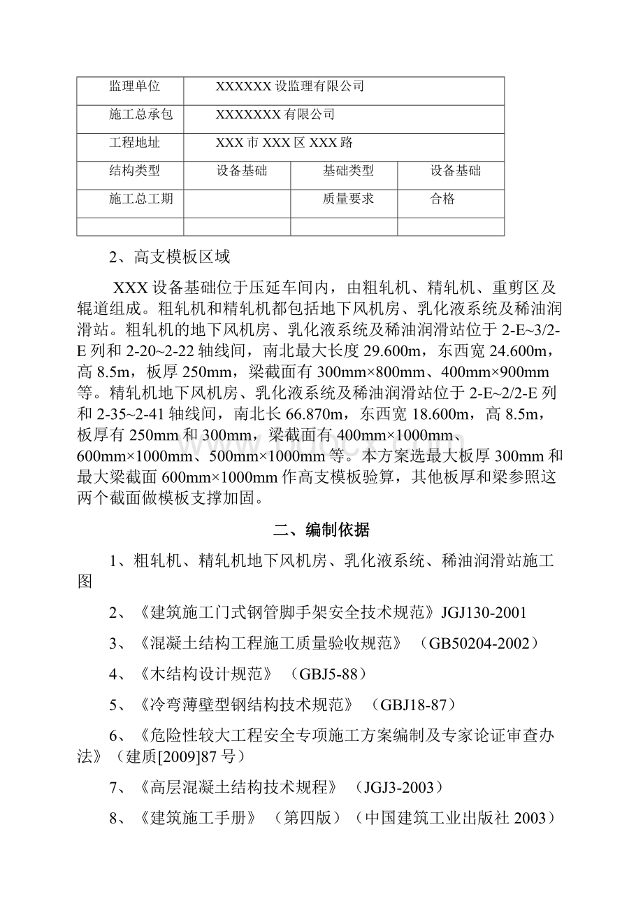 轧机设备基础高大模板施工方案.docx_第2页