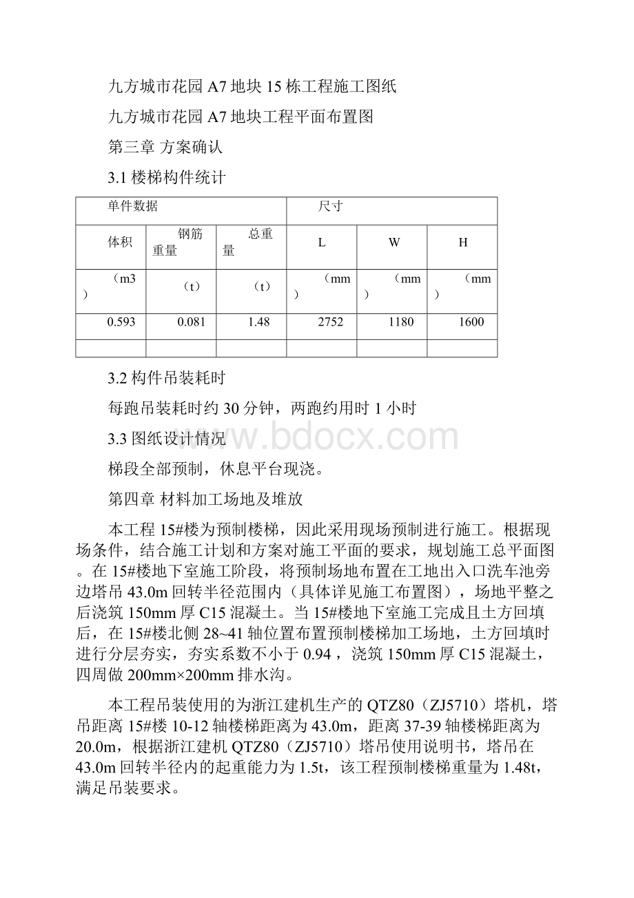 预制楼梯吊装.docx_第3页