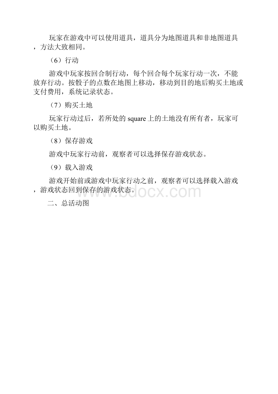 UML数据建模大作业大富翁类图.docx_第3页