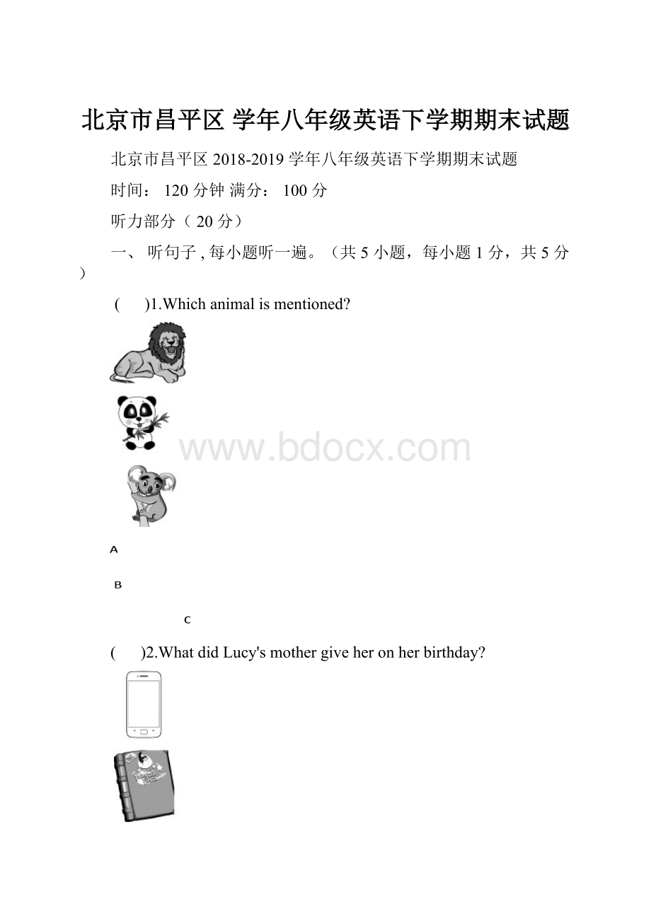 北京市昌平区 学年八年级英语下学期期末试题.docx_第1页