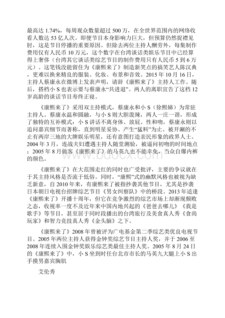 全球坐着说话就能或曾经能赚钱的五档节目.docx_第2页