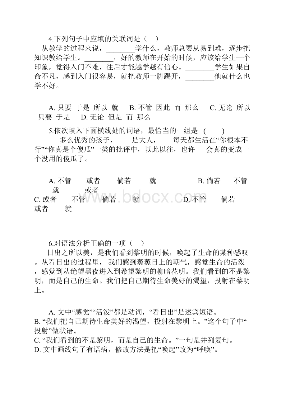 中考语文句子之复句专项练习.docx_第2页