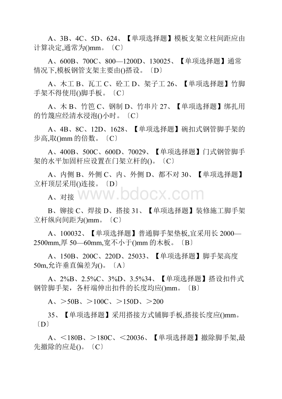 新型建筑架子工建筑特殊工种考试题及答案.docx_第3页