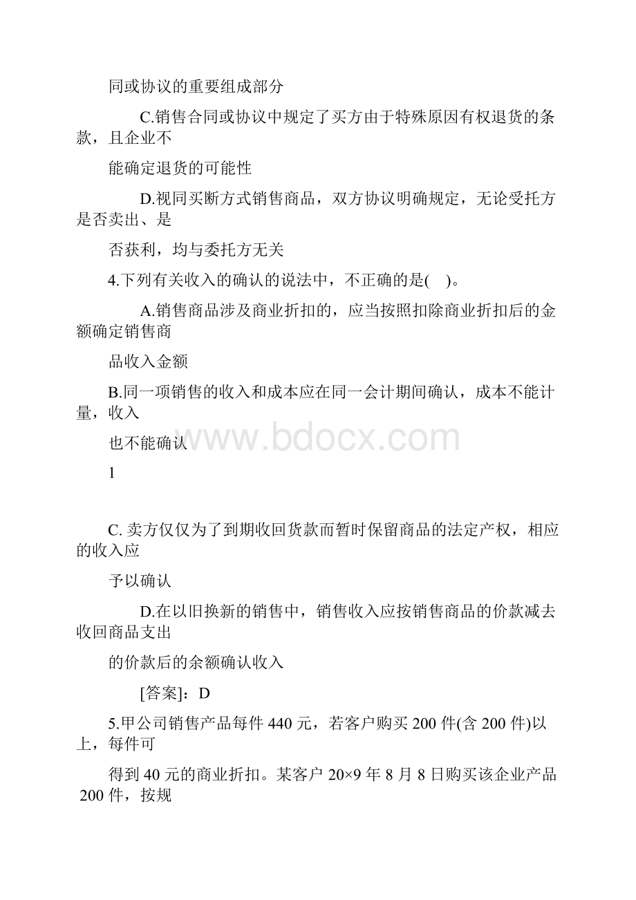 收入练习题答案.docx_第2页