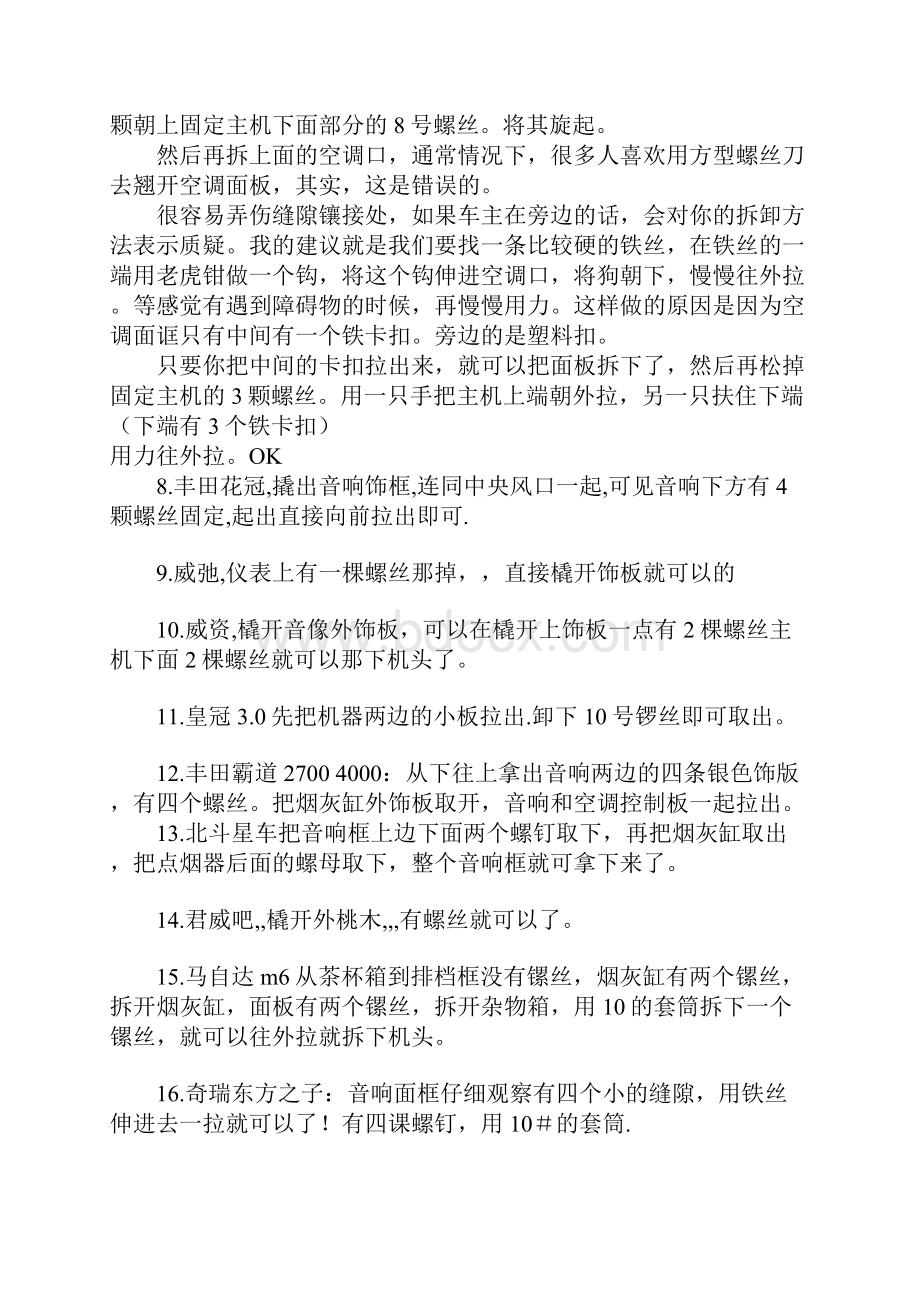 几十款车的拆装方法.docx_第2页