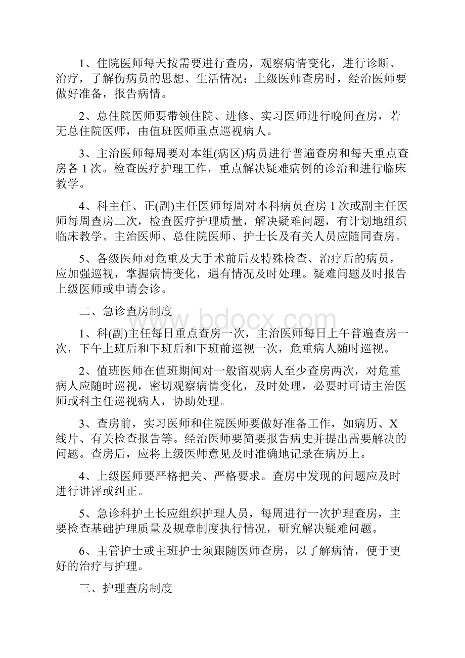 制度医疗制度医疗质量和医疗安全核心.docx_第2页