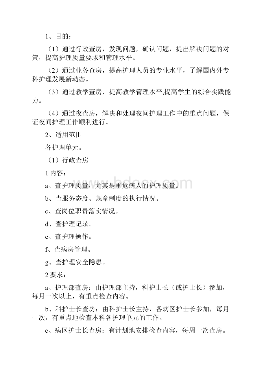 制度医疗制度医疗质量和医疗安全核心.docx_第3页