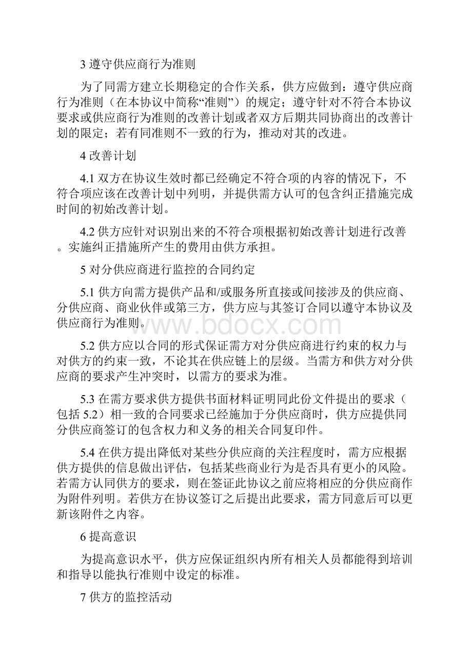 供应商CSR协议详情.docx_第2页