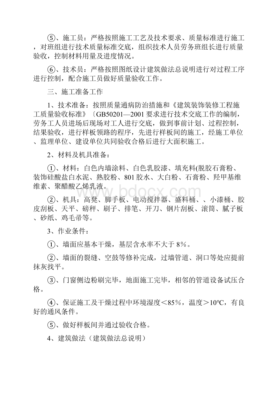 内墙乳胶漆饰面施工方案.docx_第2页