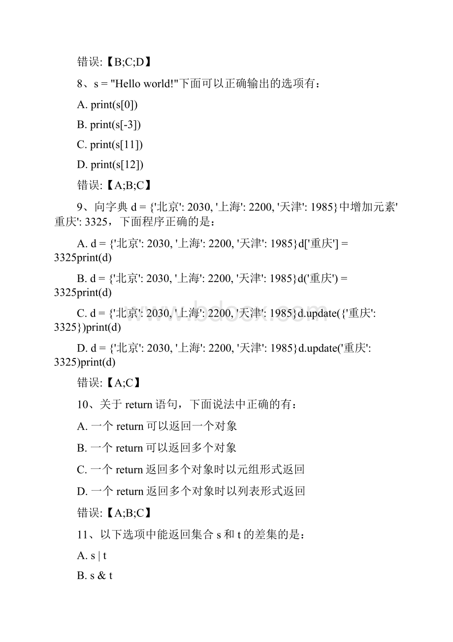 Python语言程序设计新.docx_第3页