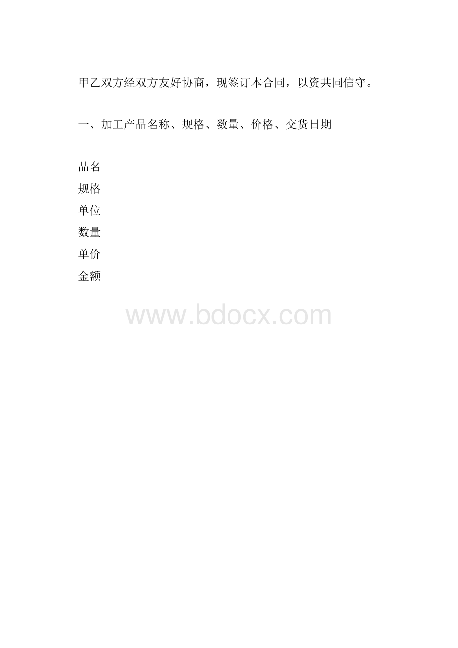 白酒委托加工协议官方版.docx_第2页