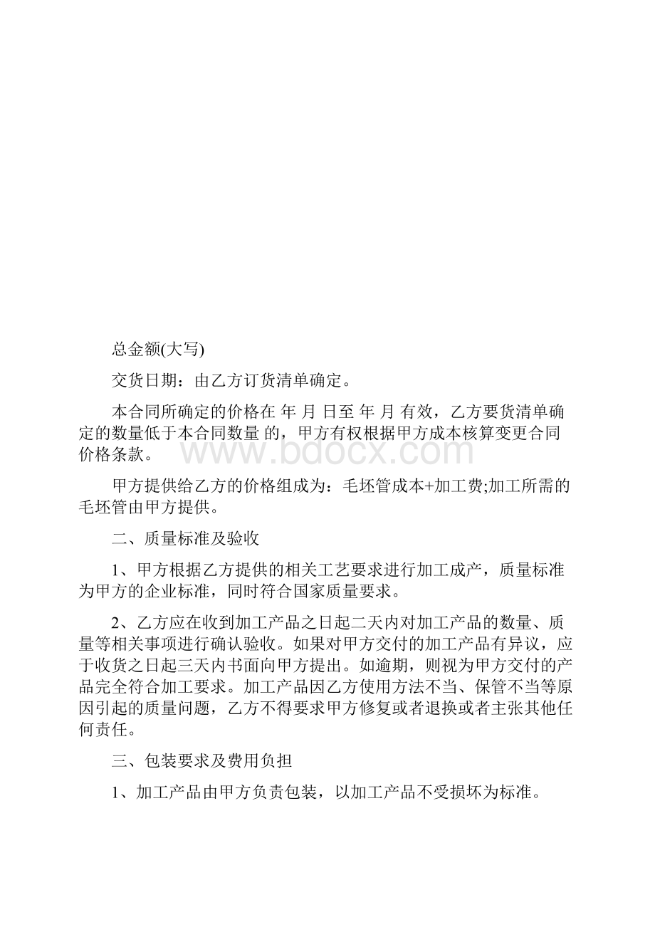 白酒委托加工协议官方版.docx_第3页