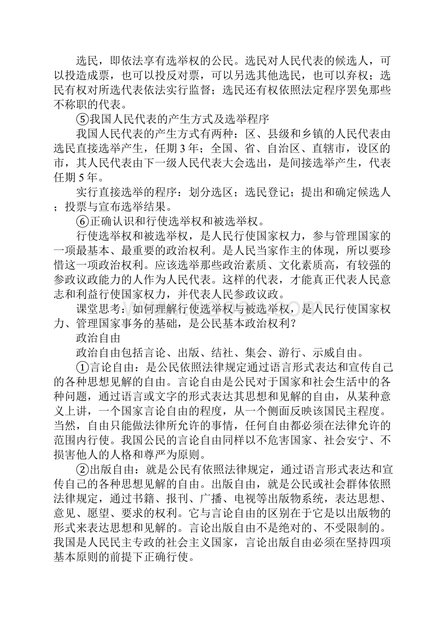 高三复习教案第40讲正确处理公民与国家关系正确对待公民的权利和义务.docx_第2页