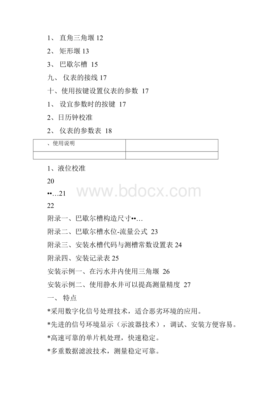 SULN200型超声波明渠流量计使用说明书.docx_第2页