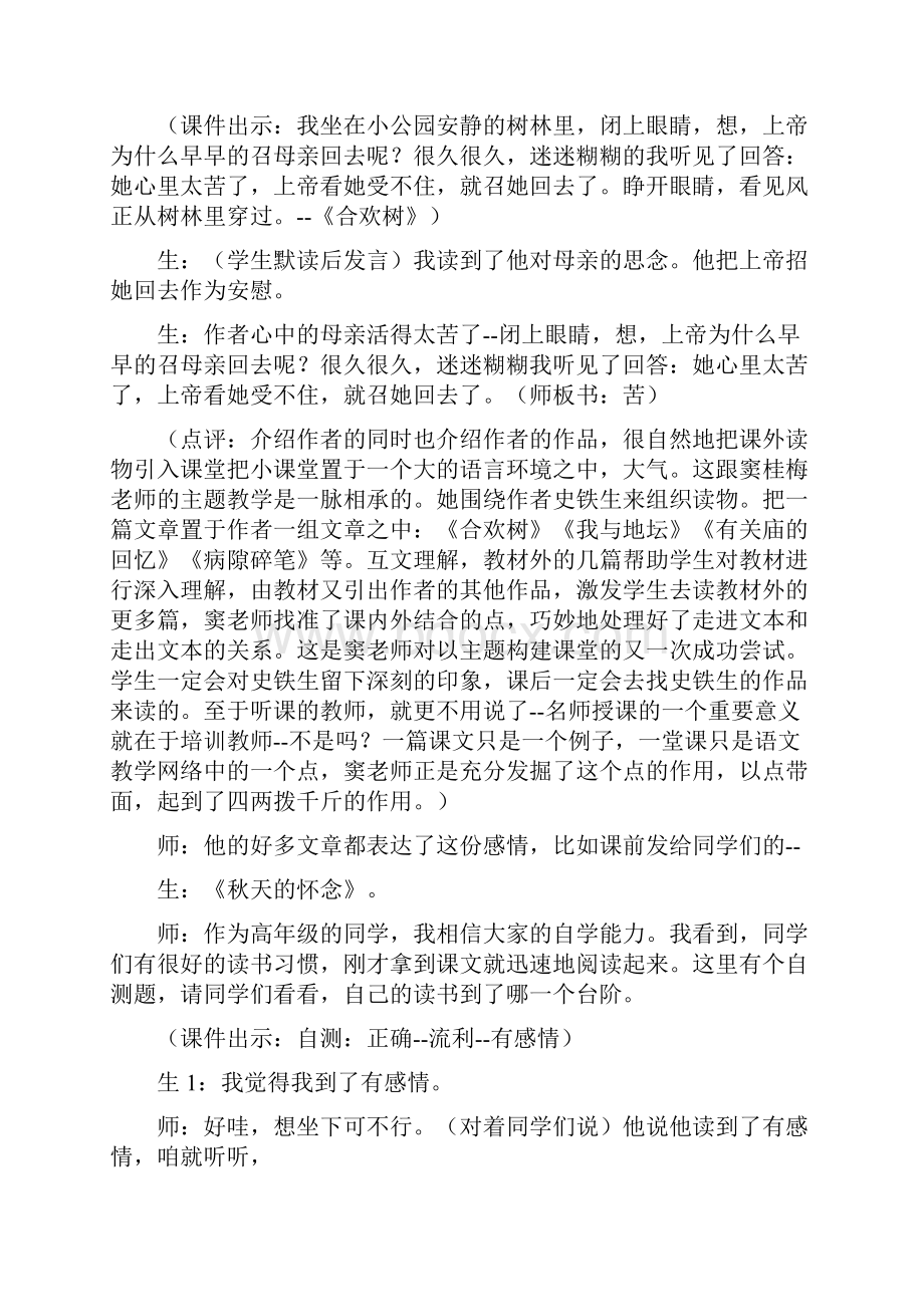 四年级语文教案教学实录《秋天的怀念》1.docx_第2页