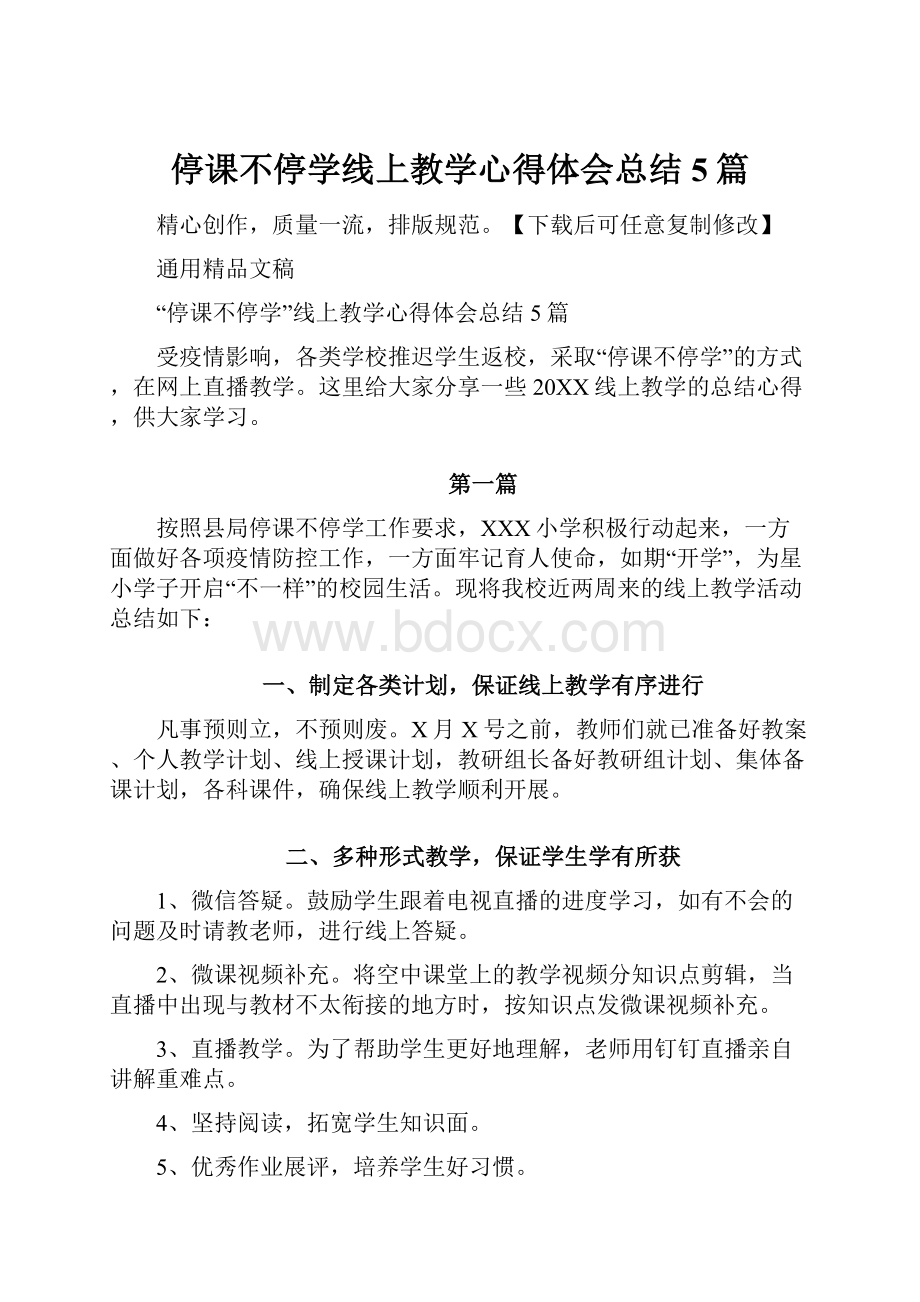 停课不停学线上教学心得体会总结5篇.docx_第1页