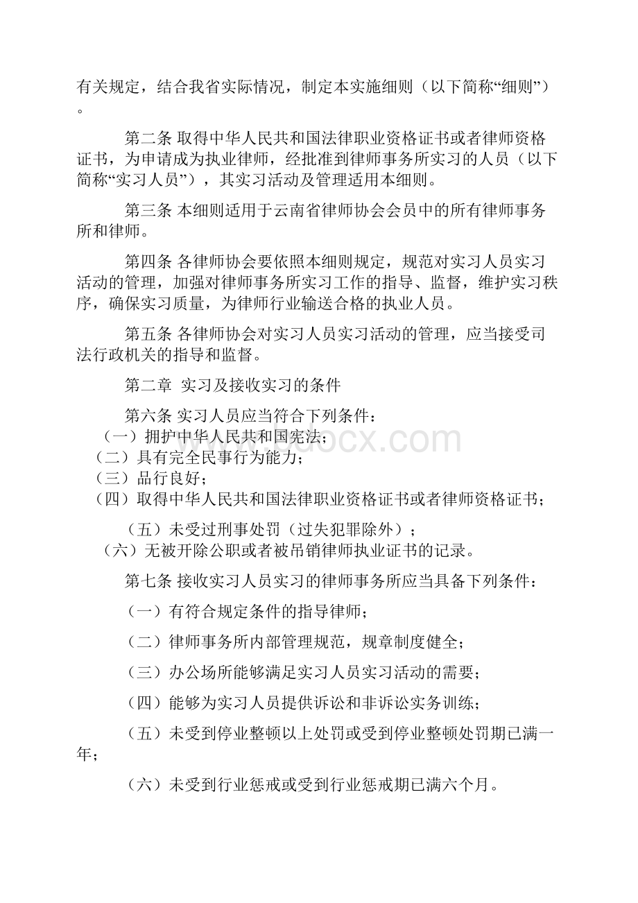 云南省申请律师执业人员实习管理规则试行实施细则修订稿.docx_第2页