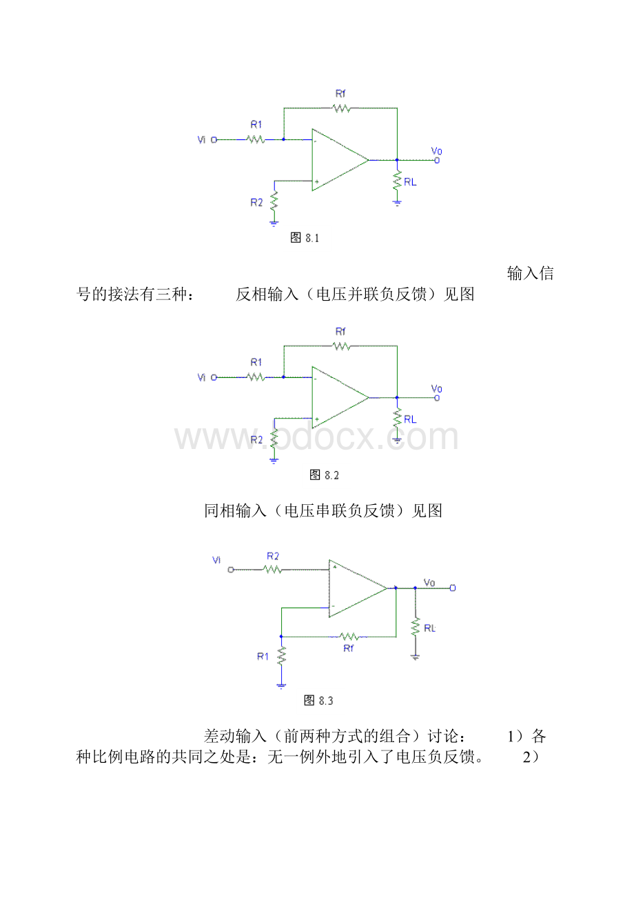 运放三种输入方式的基本运算电路及其设计方法.docx_第2页