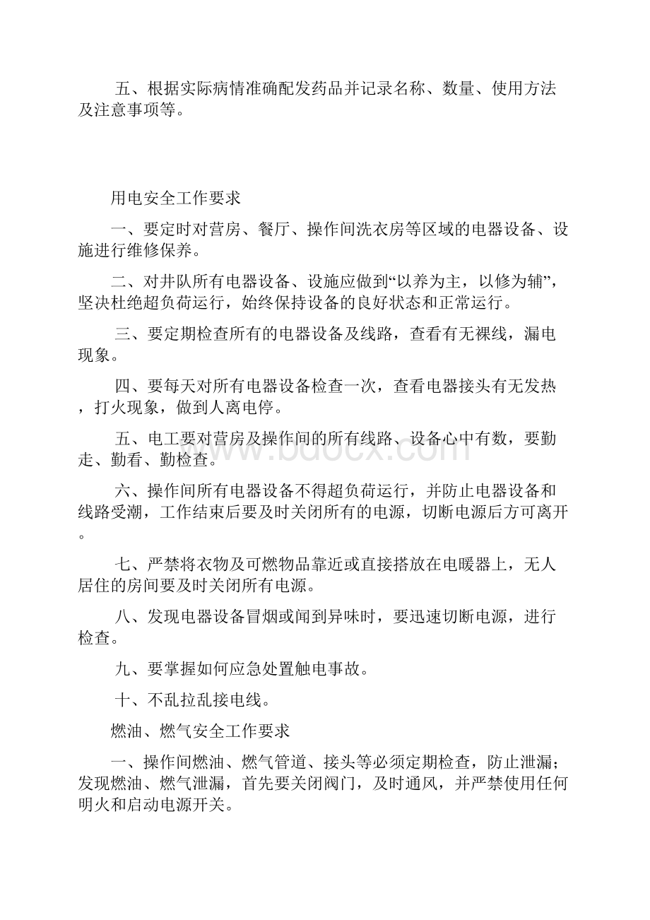 精编安全生产安全学习资料.docx_第3页