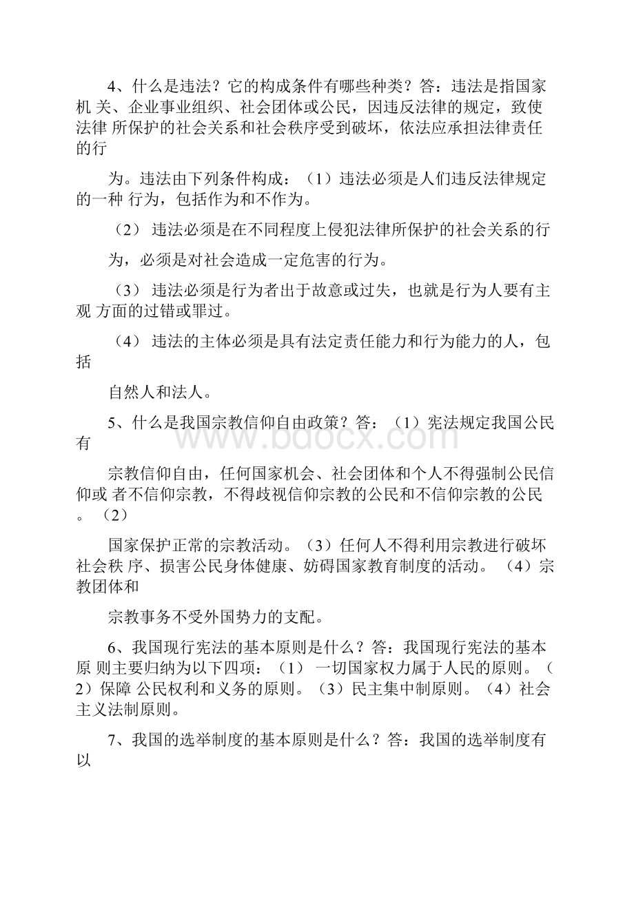 国家开放大学答案精品文档.docx_第2页