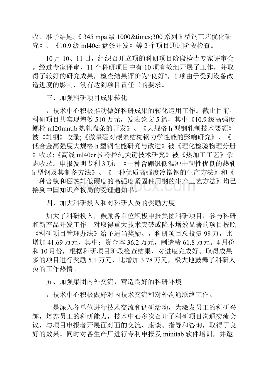 项目年终工作总结4篇与项目建设及解放思想工作汇报材料汇编doc.docx_第2页